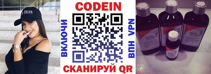 Codein напиток Lean (лин) Прокопьевск